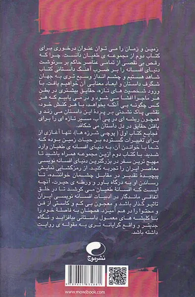 طغیان جلد دوم زمین و زمان